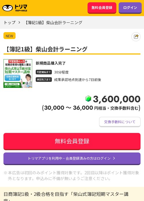 会計の過去最高画像（トリマ・2026年3月21日）