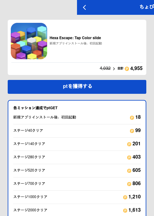 Hexa Escape: Tap Color slideの過去最高画像（ちょびリッチ（GF Rewards）・2026年5月19日）