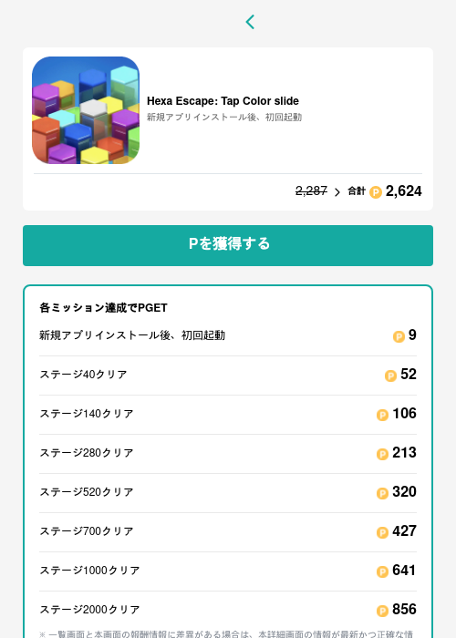 Hexa Escape: Tap Color slideの過去最高画像（モッピー（GF Rewards）・2026年5月15日）