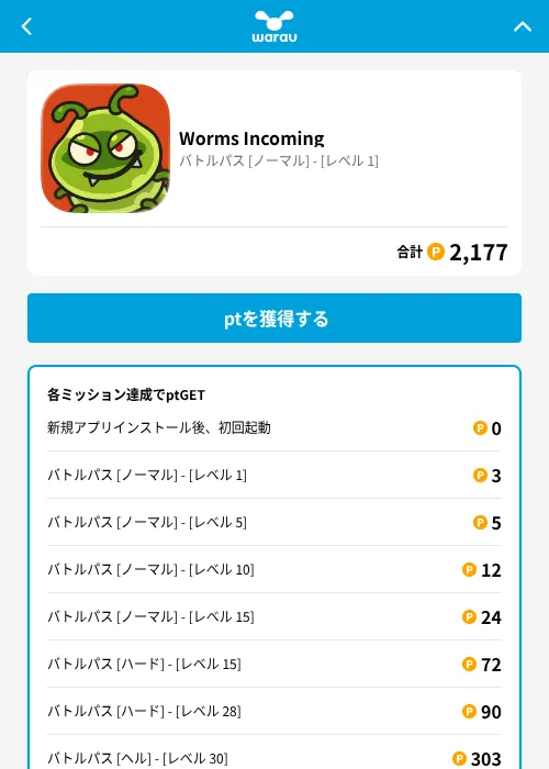 Worms Incomingの掲載記録画像（ワラウ（GF Rewards）・2026年6月19日）