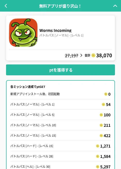 Worms Incomingの掲載記録画像（げん玉（GF Rewards）・2026年6月19日）