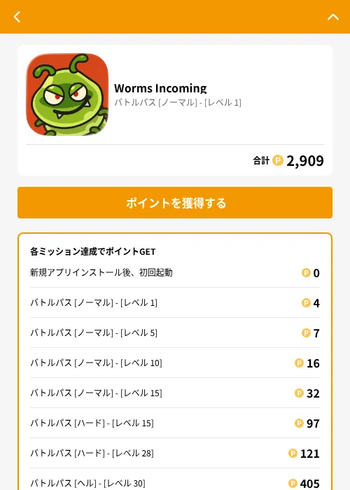 Worms Incomingの掲載記録画像（GMOポイ活（GF Rewards）・2026年6月21日）