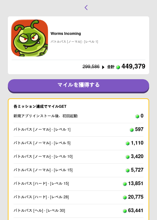 Worms Incomingの過去最高画像（トリマ （ミッションB）・2026年5月4日）