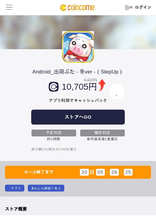 Android_出荷ぶた - 冬ver -（StepUp）の過去最高画像（COINCOME・2026年5月23日）