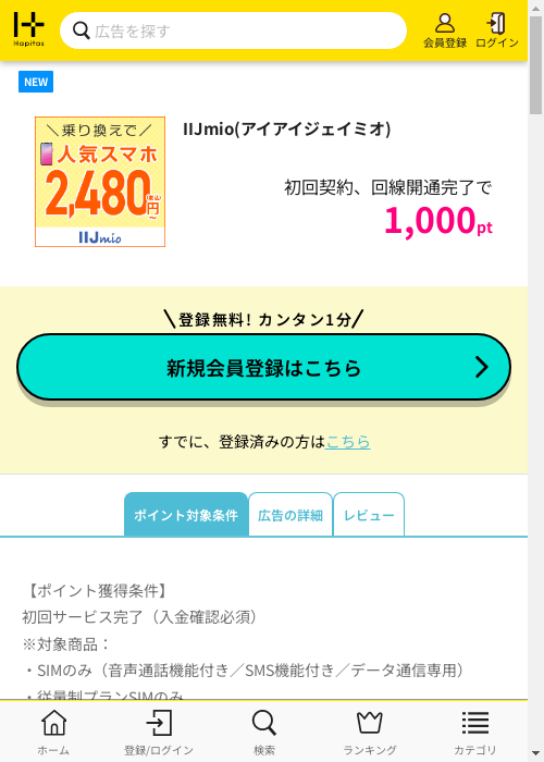 IIJmioの過去最高画像（ハピタス・2026年3月2日）
