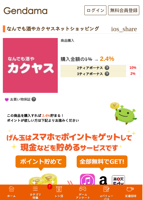 なんでも酒やカクヤスネットショッピングの過去最高画像（げん玉・2026年5月17日）