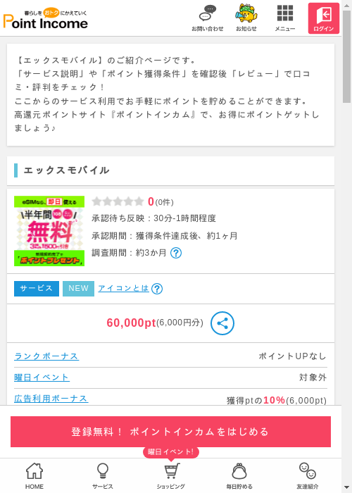 ポイントインカム過去最高画像