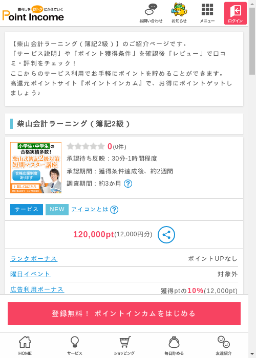 会計の過去最高画像（ポイントインカム・2026年3月6日）