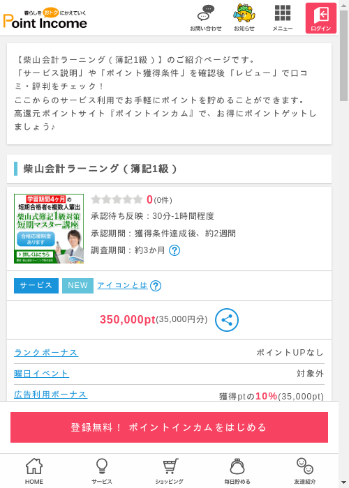 会計の過去最高画像（ポイントインカム・2026年3月6日）