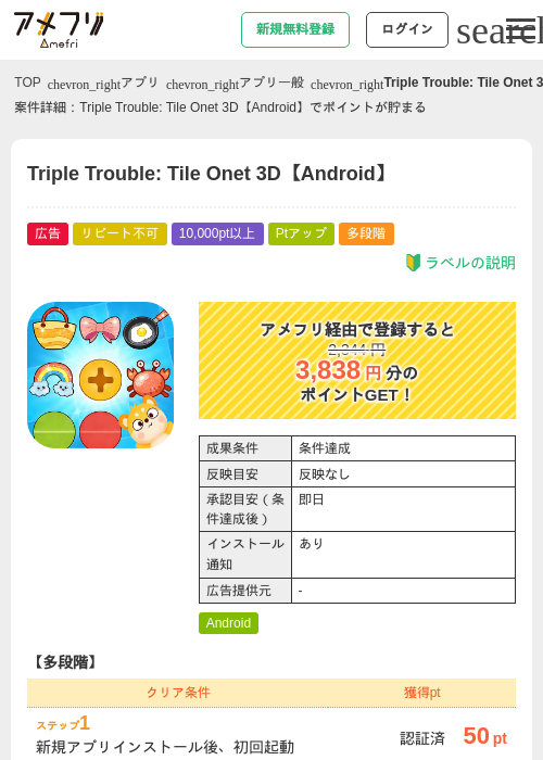 NETの過去最高画像（アメフリ・2026年5月5日）