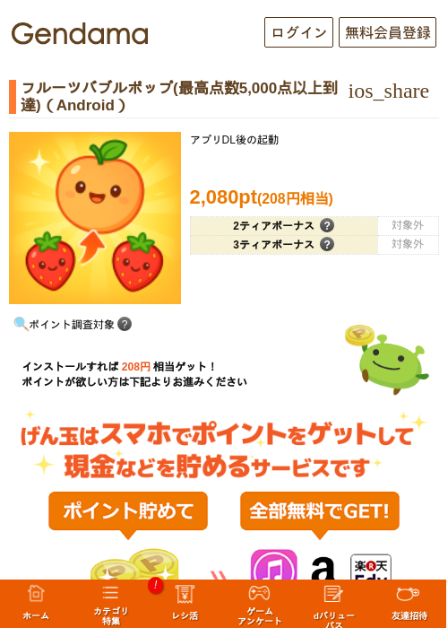 フルーツバブルポップ(最高点数5,000点以上到達)（Android）の掲載記録画像（げん玉・2026年8月15日）