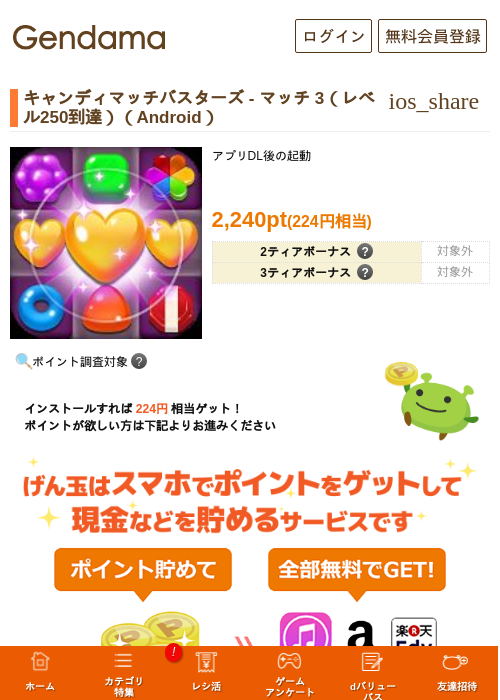 キャンディマッチバスターズ - マッチ 3（レベル250到達）（Android）の過去最高画像（げん玉・2026年5月23日）