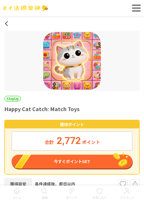 happy cat matchの過去最高画像（ポイ活倶楽部・2026年3月19日）