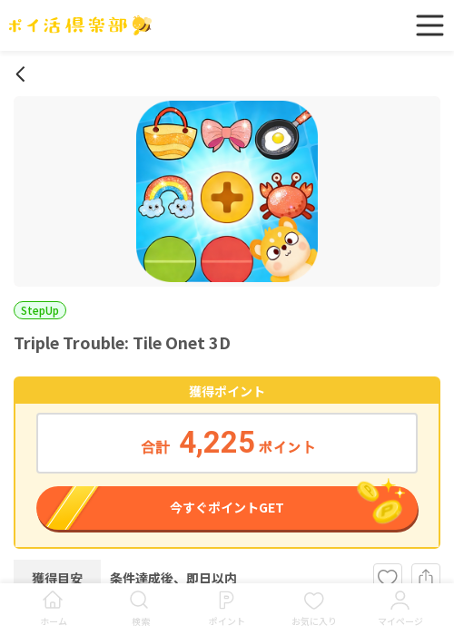 triple trouble tile onetの過去最高画像（ポイ活倶楽部・2026年3月19日）