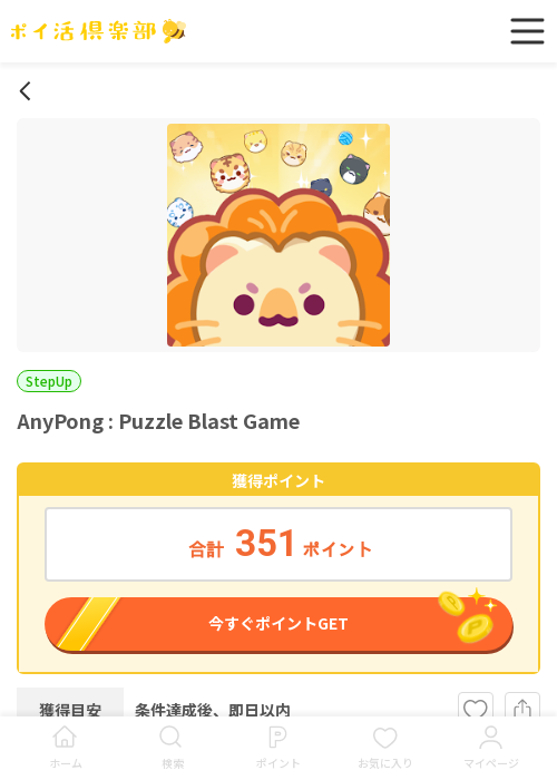 poの過去最高画像（ポイ活倶楽部・2026年3月19日）