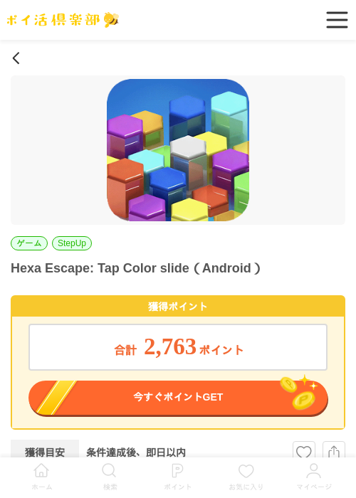 colorの過去最高画像（ポイ活倶楽部・2026年4月2日）