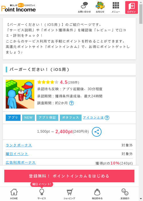 ポイントインカム過去最高画像