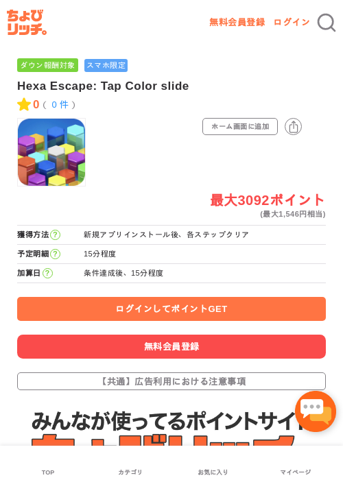 hexの過去最高画像（ちょびリッチ・2026年5月3日）