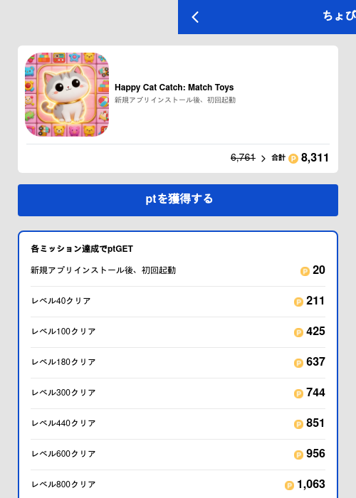 Happy Cat Catch: Match Toysの過去最高画像（ちょびリッチ（GF Rewards）・2026年5月19日）