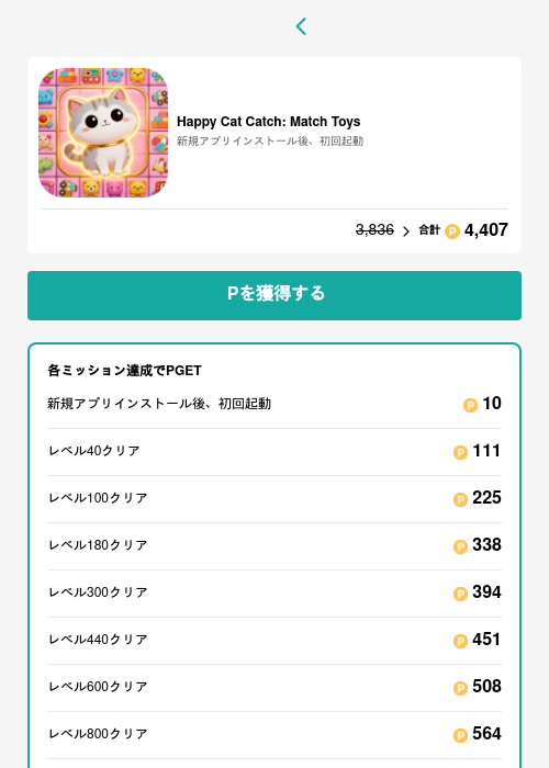 Happy Cat Catch: Match Toysの過去最高画像（モッピー（GF Rewards）・2026年5月15日）