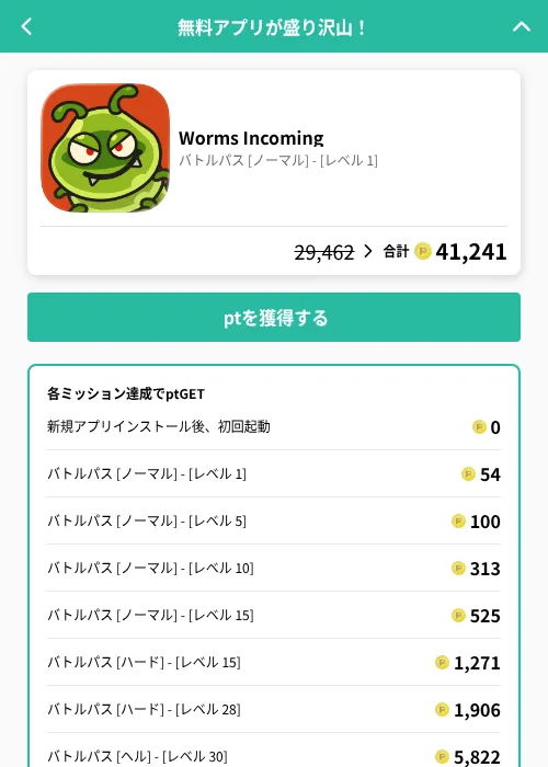 Worms Incomingの掲載記録画像（げん玉（GF Rewards）・2026年6月20日）