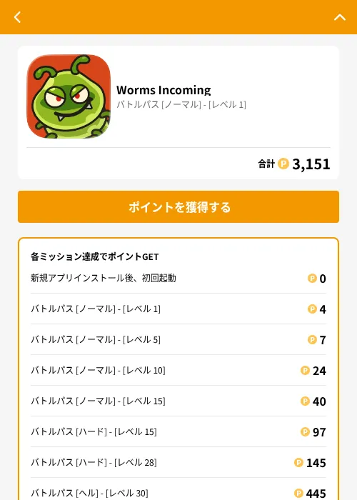 Worms Incomingの掲載記録画像（GMOポイ活（GF Rewards）・2026年6月21日）