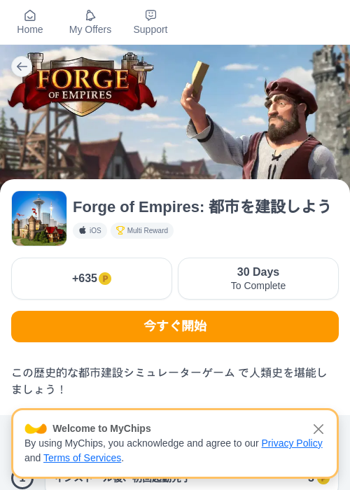 Forge of Empires: 都市を建設しようの過去最高画像（モッピー（myChips）・2026年5月8日）