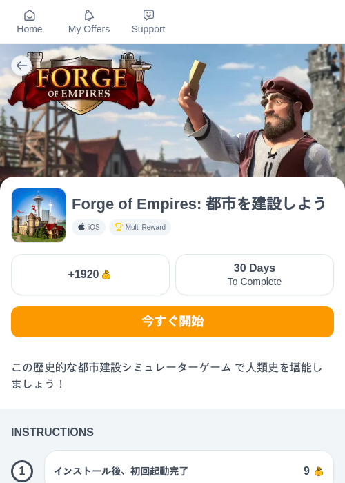 Forge of Empires: 都市を建設しようの過去最高画像（ちょびリッチ（myChips）・2026年5月19日）