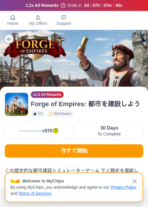 Forge of Empires: 都市を建設しようの過去最高画像（ハピタス（myChips）・2026年5月22日）