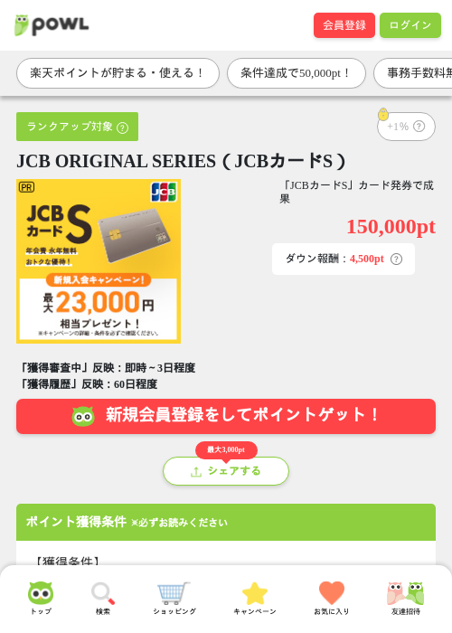 JCB ORIGINAL SERIES（JCBカードS）の過去最高画像（Powl・2026年4月20日）