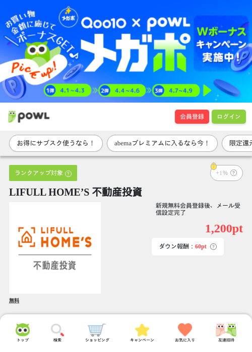 不動産の過去最高画像（Powl・2026年4月1日）