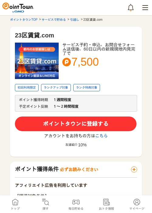 23区賃貸.comの過去最高画像（ポイントタウン・2026年5月11日）