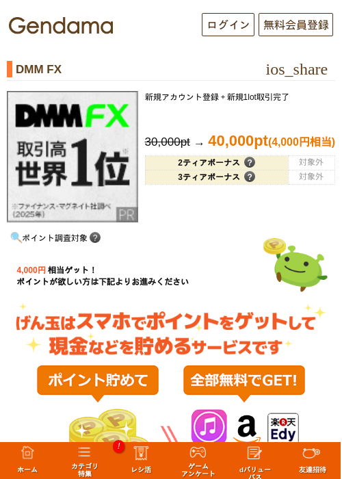 DMM FXの過去最高画像（げん玉・2026年5月14日）