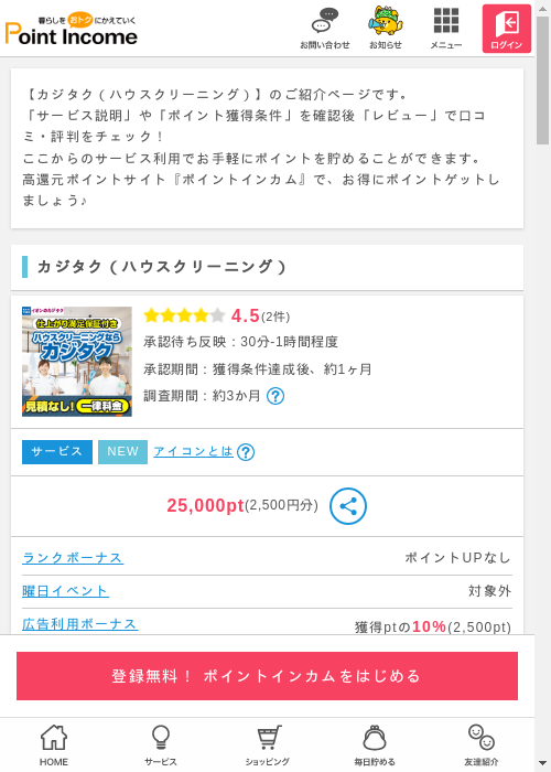 クリーニングの過去最高画像（ポイントインカム・2026年3月6日）