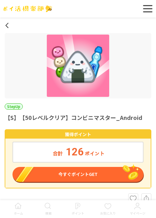 マスターの過去最高画像（ポイ活倶楽部・2026年3月20日）