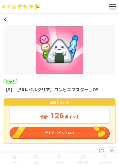 コンビニマスター 50レベルクリアの過去最高画像（ポイ活倶楽部・2026年3月16日）