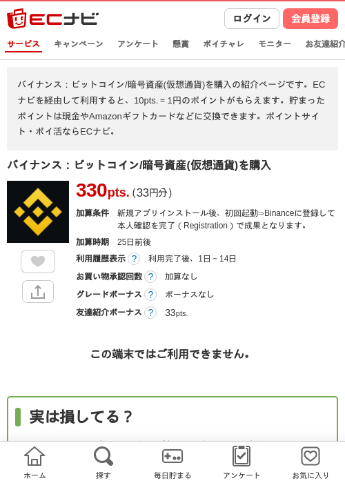 仮想通貨の過去最高画像（ECナビ・2026年4月25日）