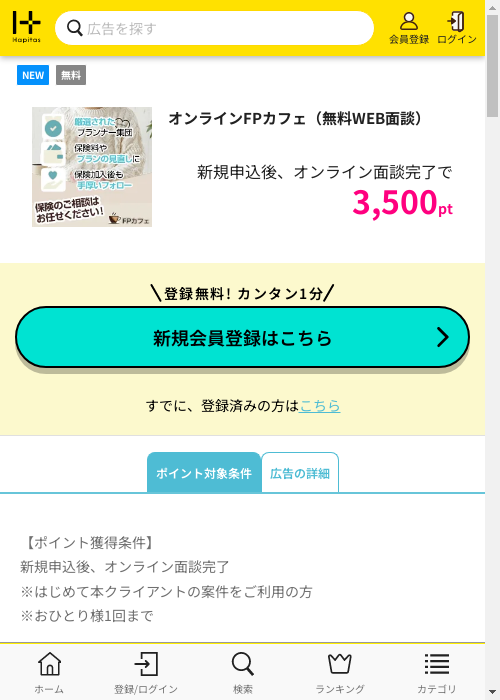 ハピタス過去最高画像