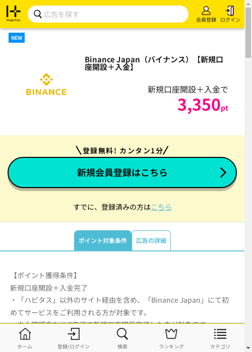 ハピタス過去最高画像