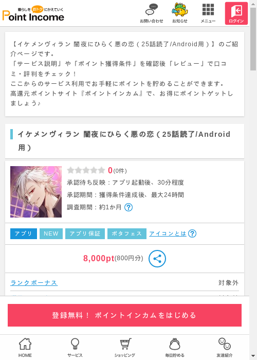 ポイントインカム過去最高画像