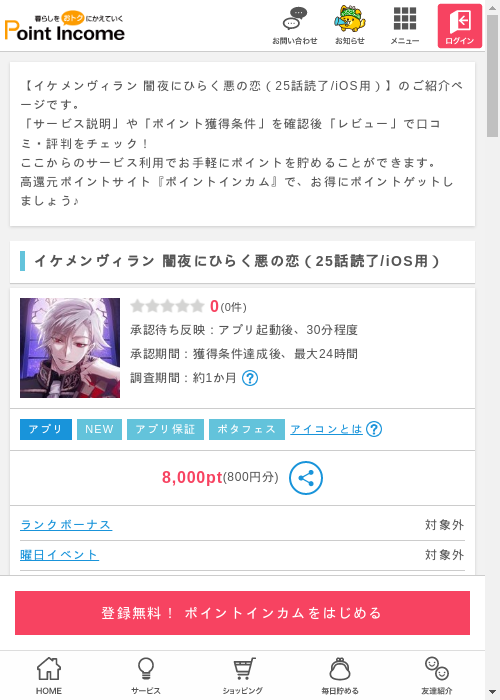 iOS用の過去最高画像（ポイントインカム・2026年3月6日）