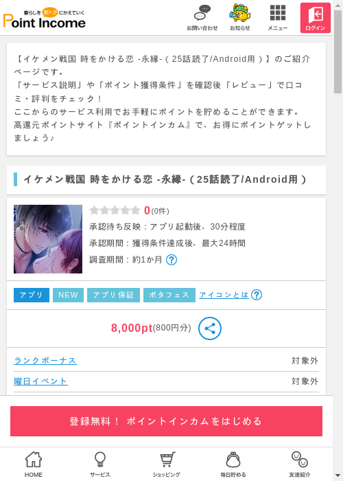 ポイントインカム過去最高画像