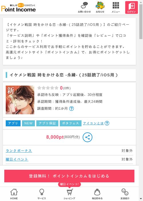 iOS用の過去最高画像（ポイントインカム・2026年3月8日）