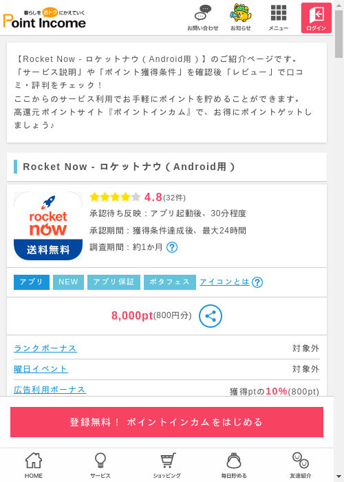 ポイントインカム過去最高画像