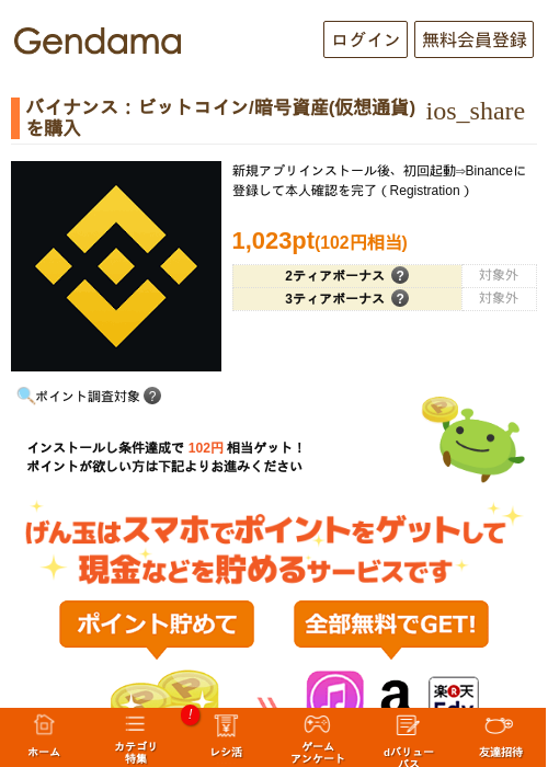 バイナンス：ビットコイン/暗号資産(仮想通貨)を購入の過去最高画像（げん玉・2026年5月6日）