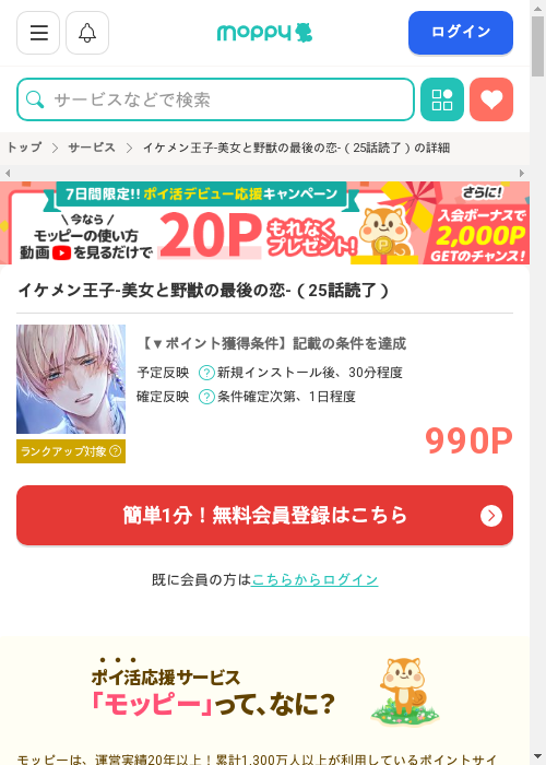 モッピー過去最高画像