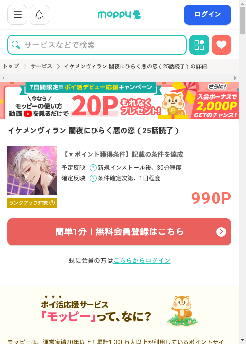 モッピー過去最高画像