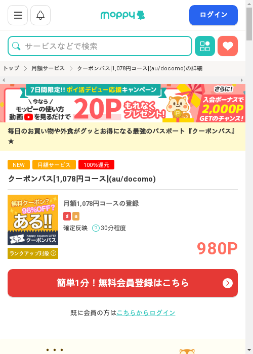 モッピー過去最高画像