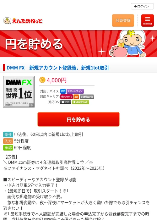 DMM FX　新規アカウント登録後、新規1lot取引の過去最高画像（えんためねっと・2026年6月10日）