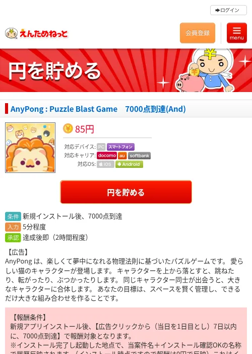AnyPong : Puzzle Blast Game　7000点到達(And)の過去最高画像（えんためねっと・2026年6月9日）